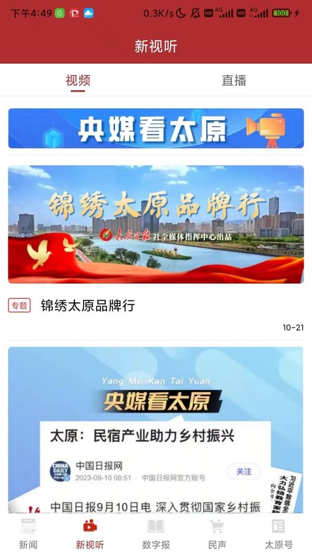 并州新闻