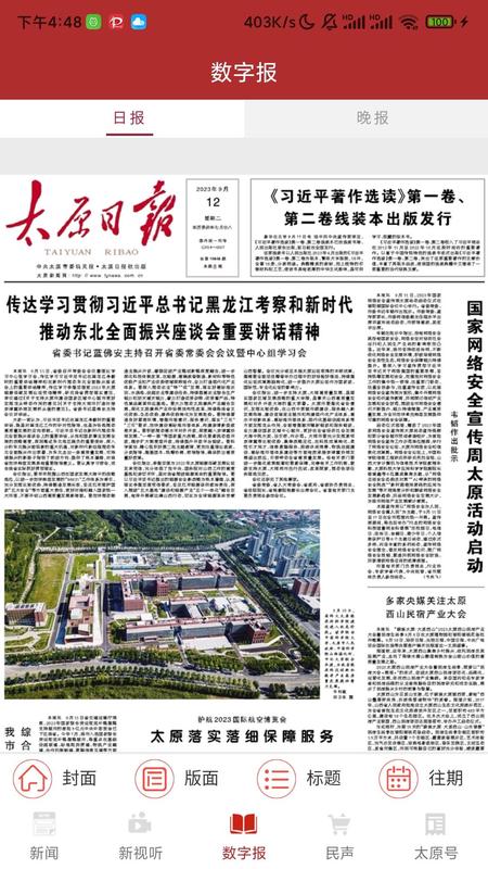 并州新闻
