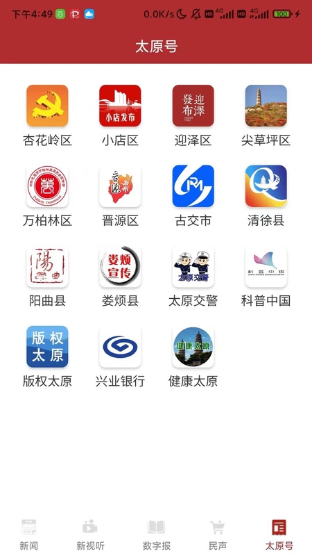 并州新闻