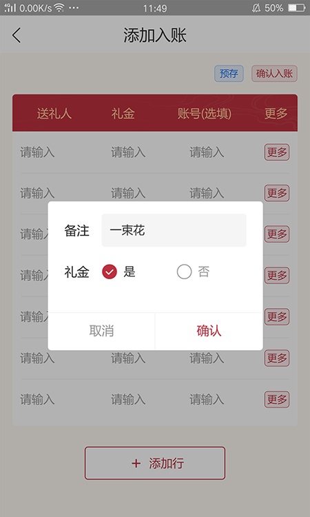礼尚记