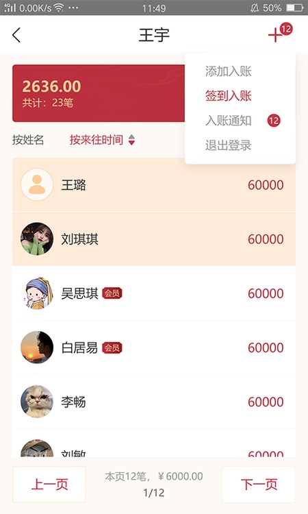 礼尚记