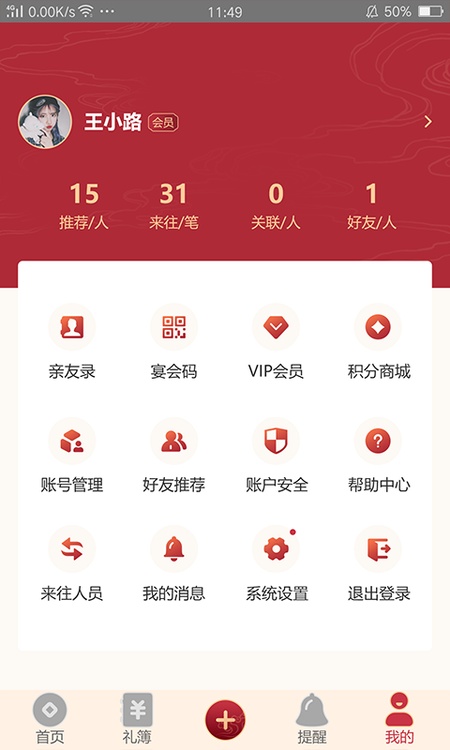 礼尚记