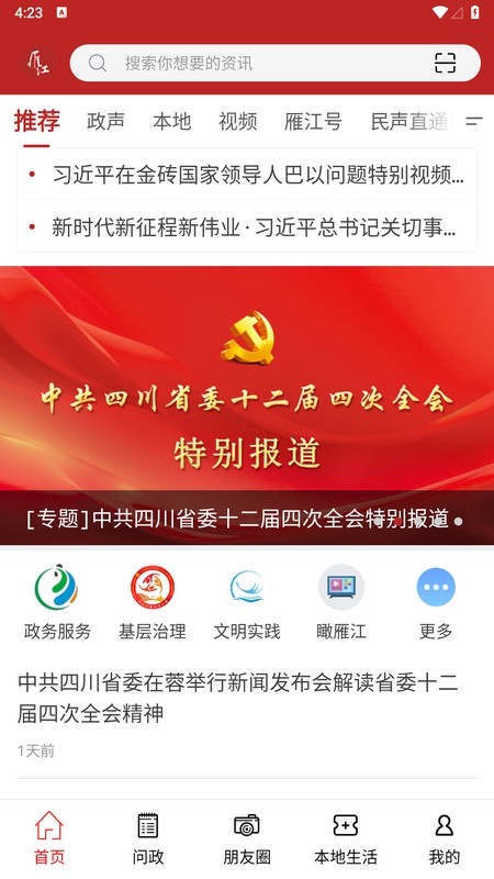 雁江融媒