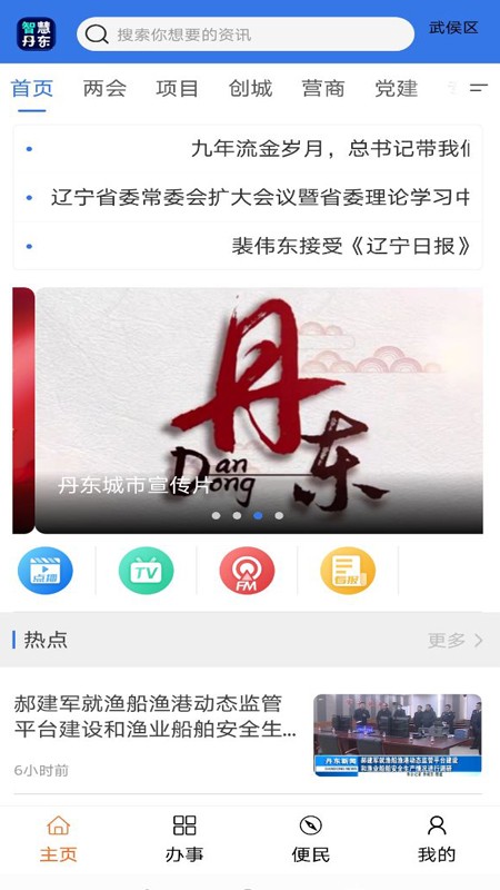 智慧丹东