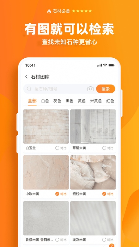 石材链