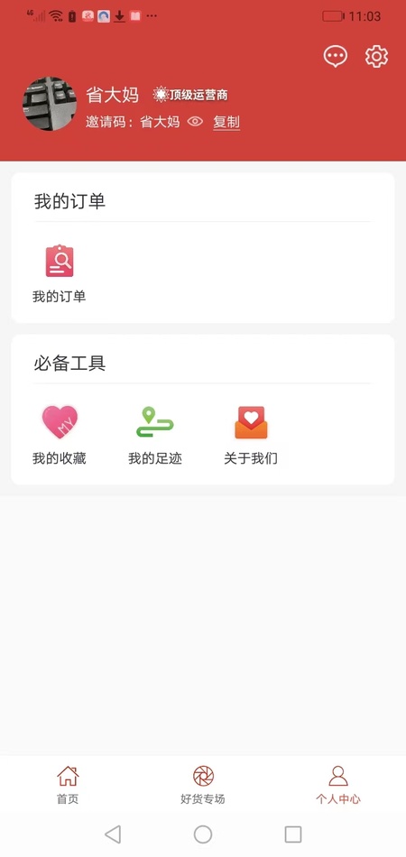 省大妈