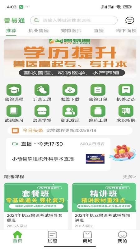 兽易通