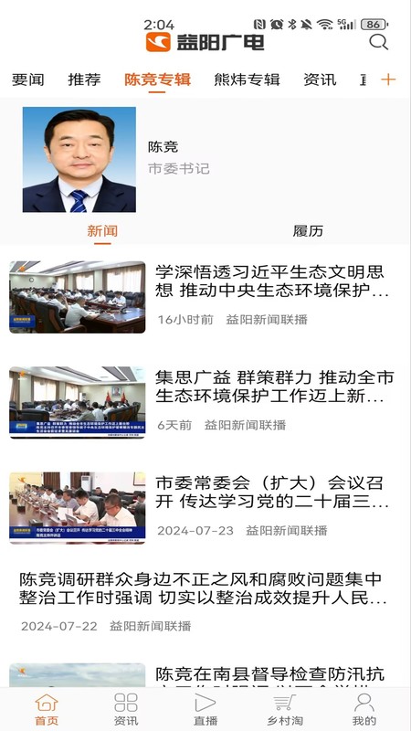 益阳广电