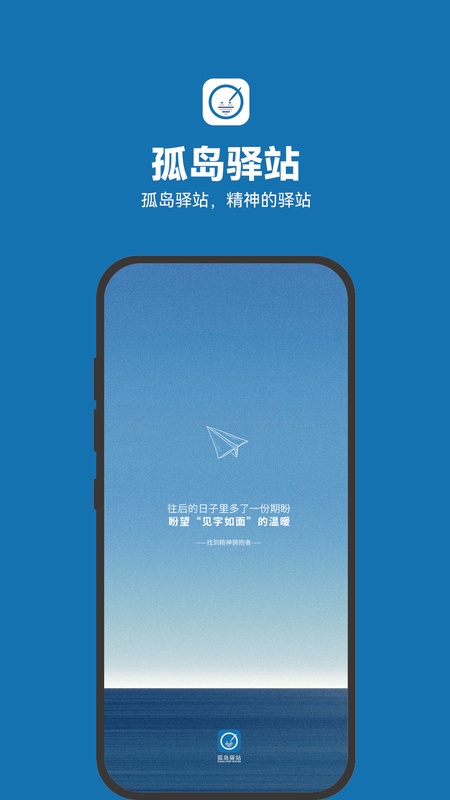孤岛驿站