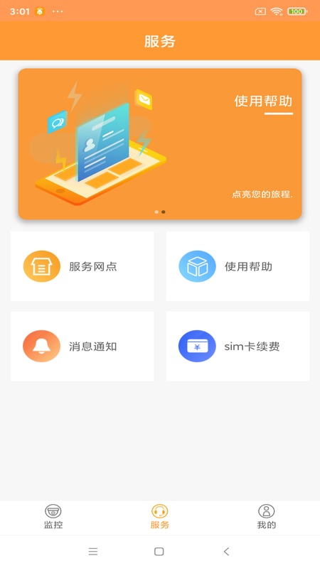智能电动车管家