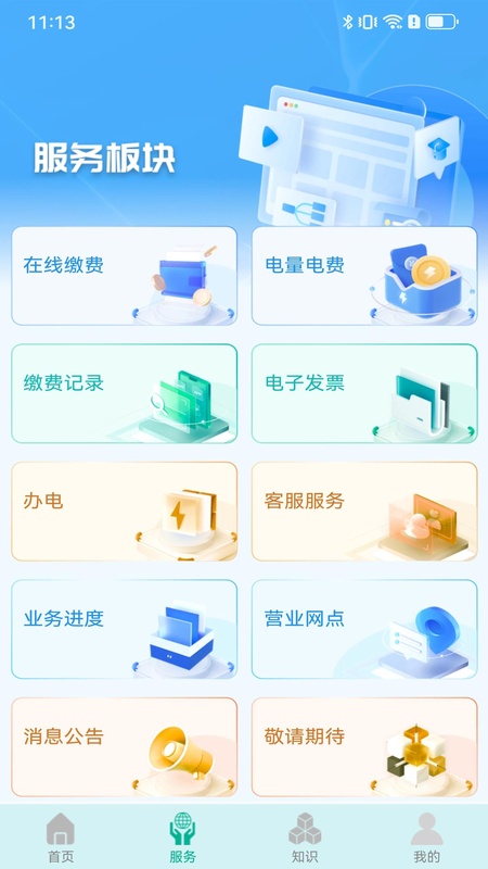 地方水电