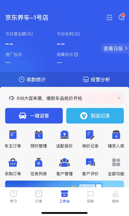 京东养车商户