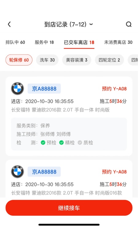 京东养车商户