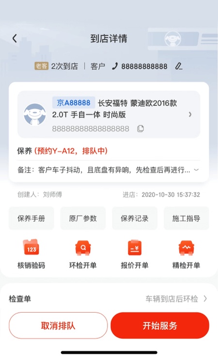 京东养车商户
