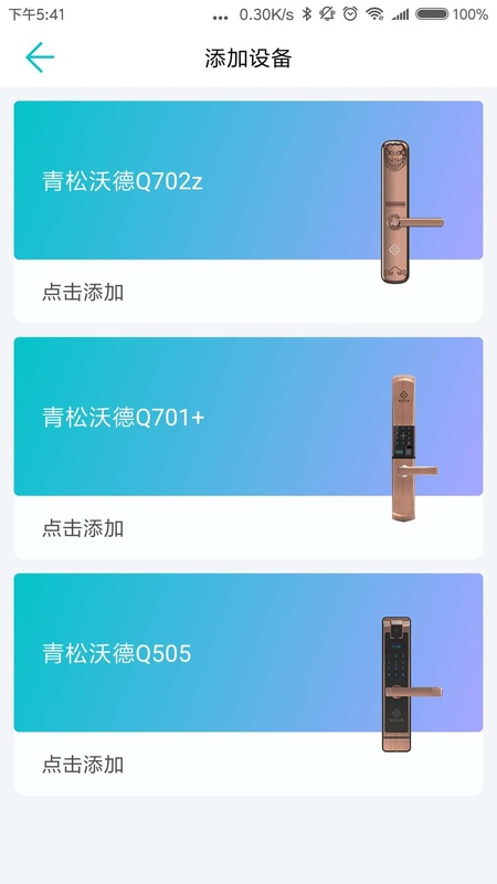 指芯智家