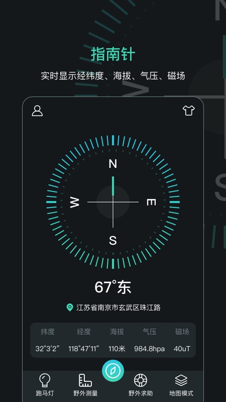 定位指南针