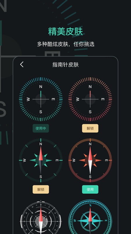 定位指南针
