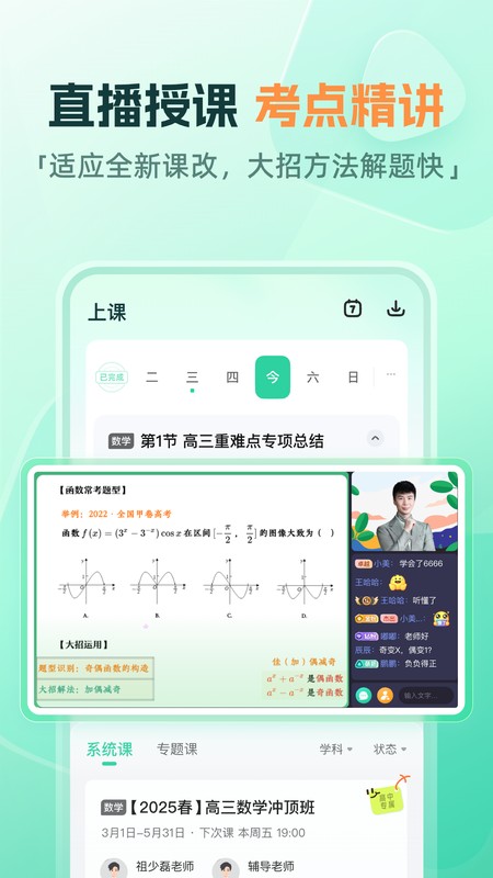 好课在线