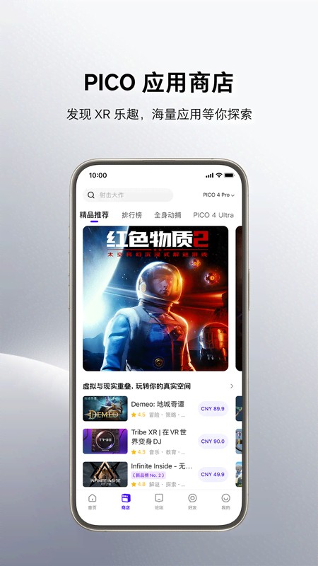 Pico VR助手