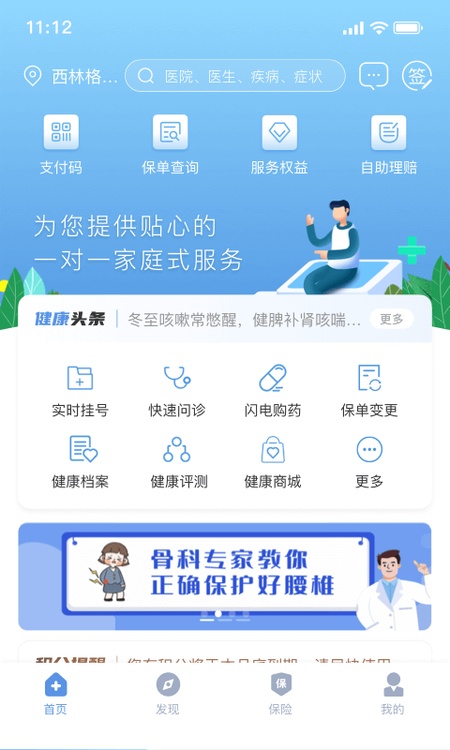 PICC人民健康APP