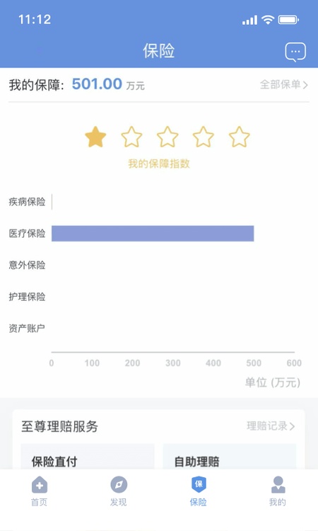 PICC人民健康APP