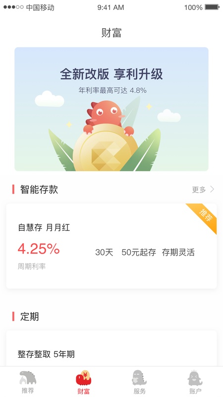 自贡银行直销银行