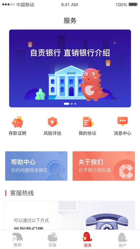 自贡银行直销银行
