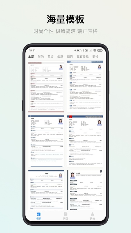 智能简历