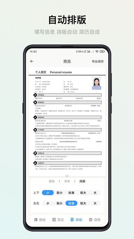 智能简历
