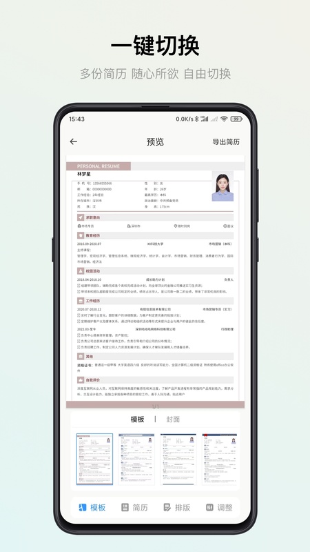 智能简历