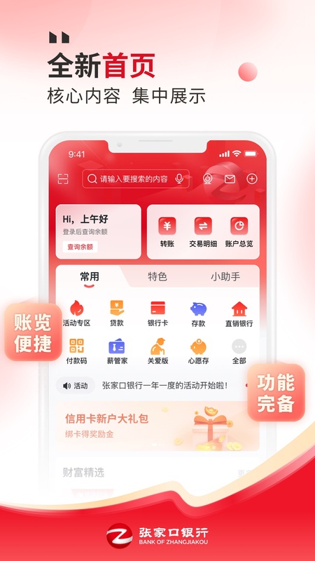 张家口银行