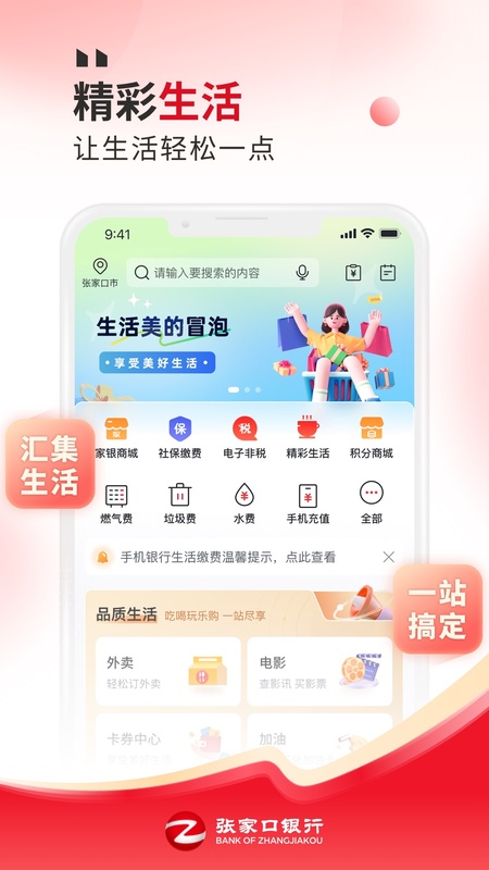 张家口银行