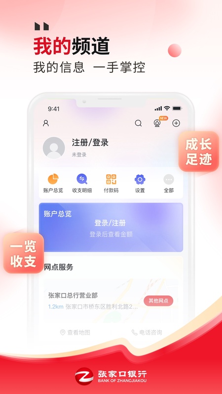 张家口银行