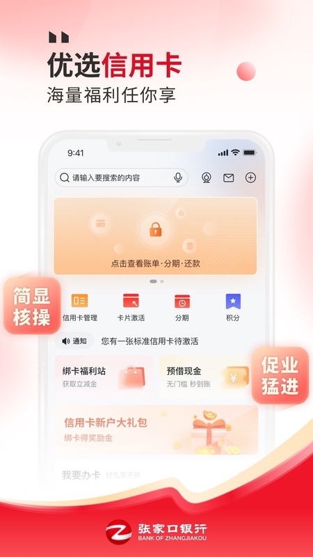 张家口银行