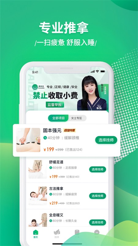 泰到位按摩