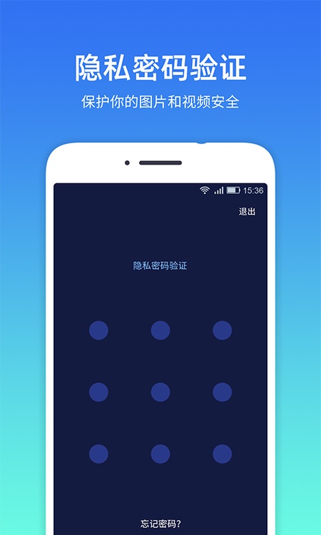 隐私相册管家