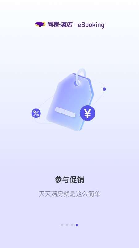 同程酒店商家