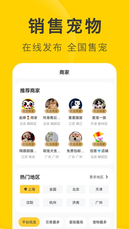 买只宠物