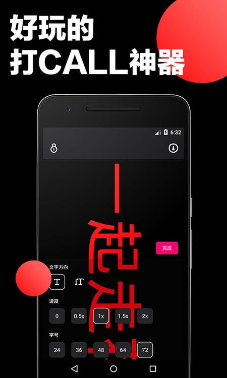 手持弹幕