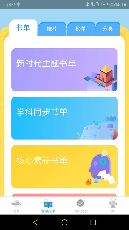 广州智慧阅读