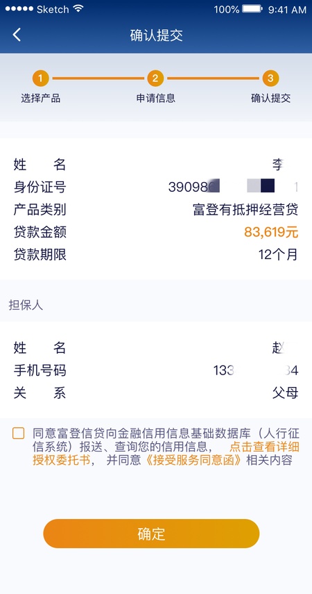 富登信贷