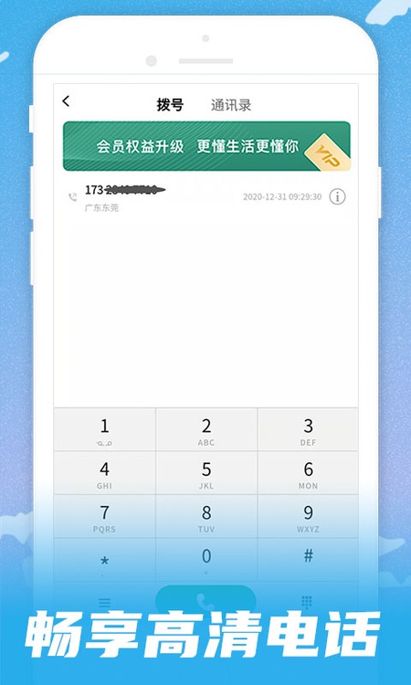 呱呱电话