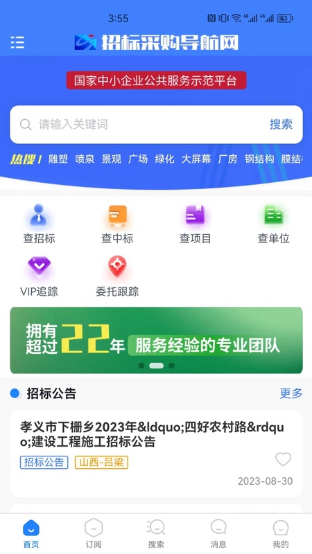 招标采购导航网