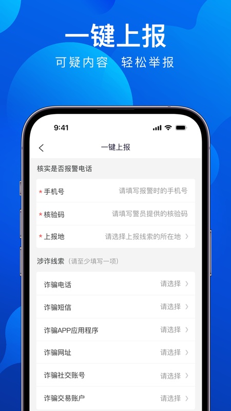 全民反诈