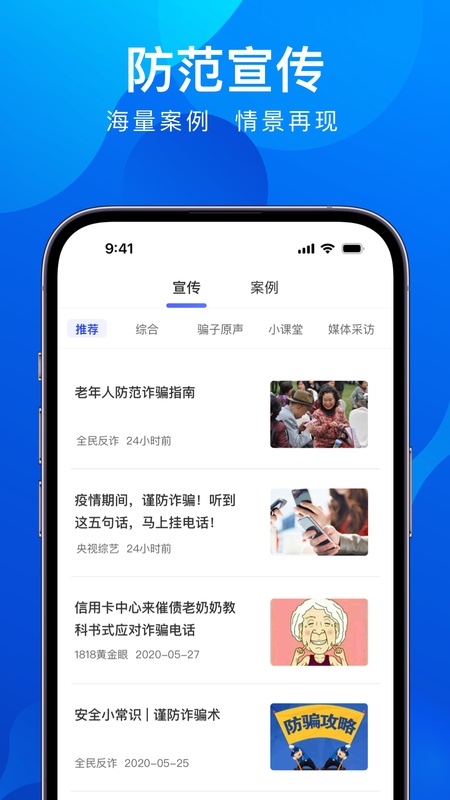 全民反诈