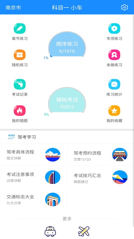 驾考科目一2025