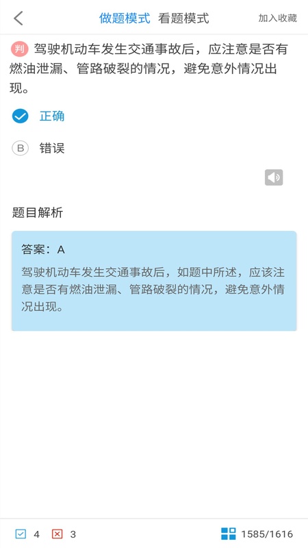 驾考科目一2025