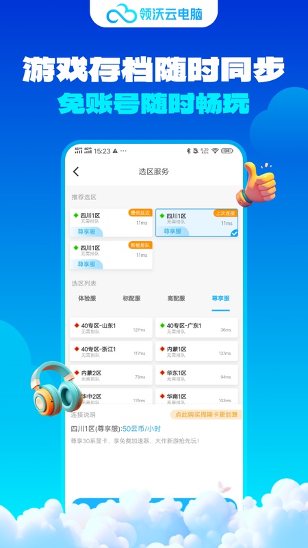 领沃云电脑