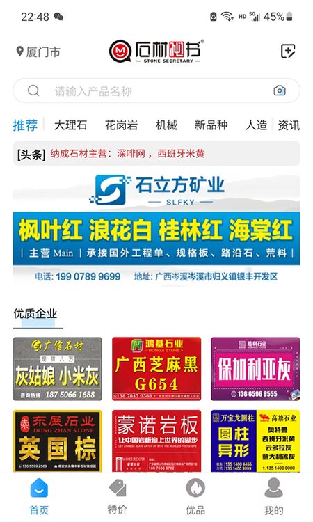 石材秘书