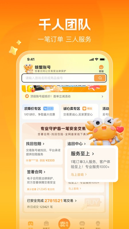 螃蟹账号